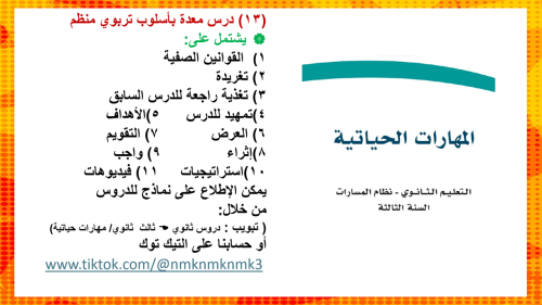 1) مقرر ( مهارات حياتية ) ثالث ثانوي