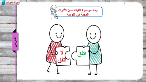 3) أدوات التوجيه ( القيادة)