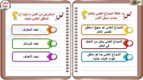 5) التفكير الناقد و المنهج التجريبي