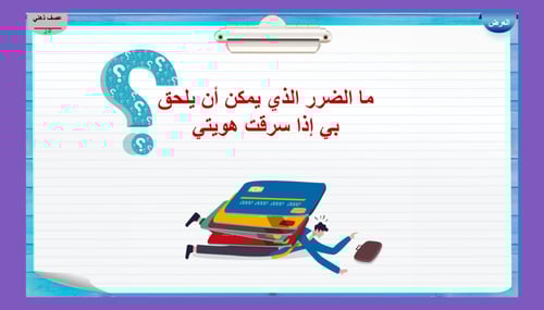 19) كيف تحمي نفسك من سرقة بطاقتك الائتمانية و الغش...