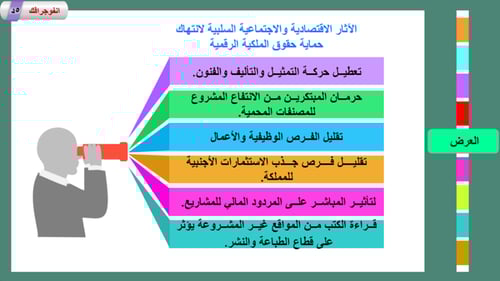 4) حماية الملكية الفكرية للمحتوى الرقمي