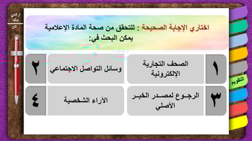 4) الوعي الإعلامي الرقمي