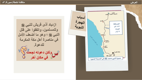 16)هجرة النبي محمد جديد