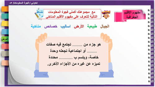 8 ) الأقاليم الجغرافية