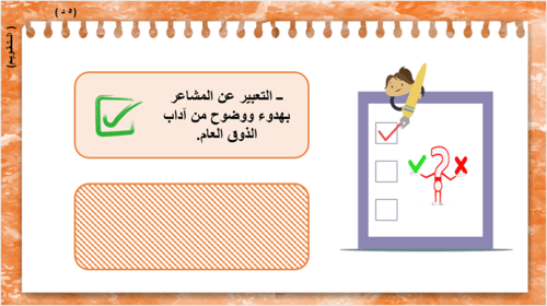 41/ الذوق العام