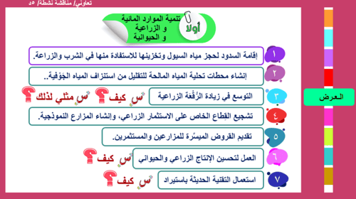 11) تنمية الموارد و المحافظة عليها