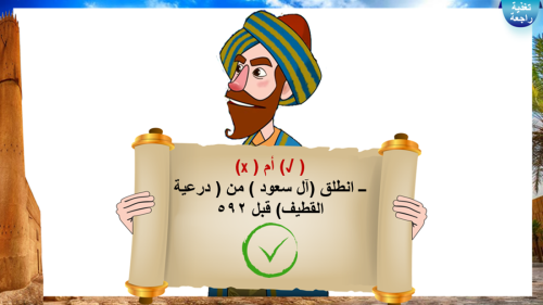 17) الدولة السعودية الأولى ( التأسيس)