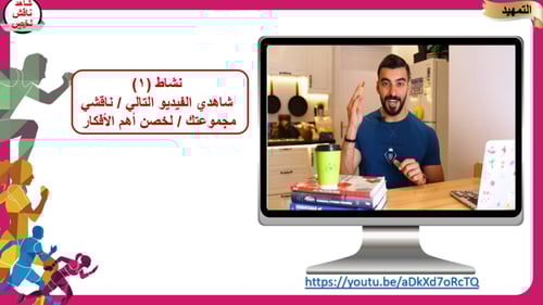 8) وصفة النشاط البدني