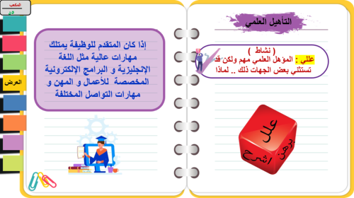 6) مهارات البحث عن وظيفة