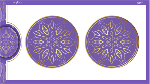 الحديث 20) الحفاظ على الممتلكات العامة