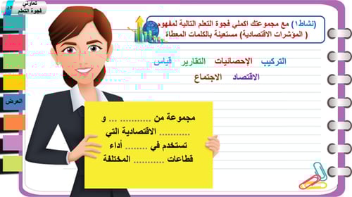 4) مؤشرات التنمية الاقتصادية