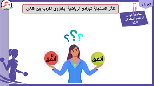 4) برنامج التدريب الرياضي للتحكم في الوزن