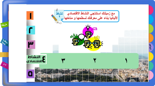 27) الوحدات السياسية في العالم العربي و الإسلامي (...