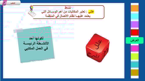 4) تحرير المكاتبات الإدارية