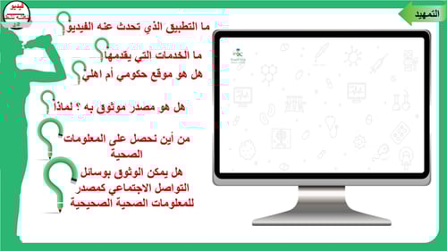 5) مصادر المعلومات الصحية