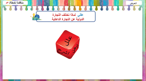 1) التجارة الدولية