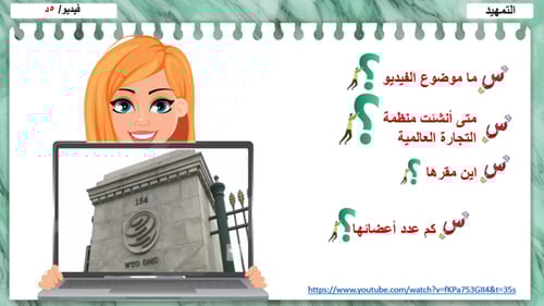 4) منظمة التجارة الدولية