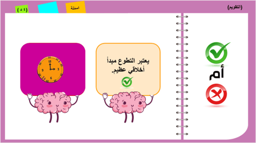 43/أشكال التطوع و برامجه