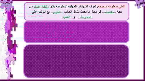 3) الشهادات المهنية الاحترافية