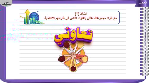 2) الموارد الاقتصادية