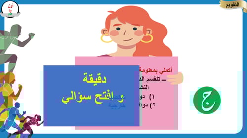 6) محفزات و معوقات لممارسة النشاط البدني