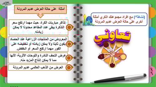 5) مرونة العرض