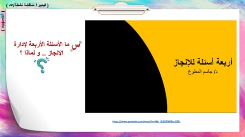 35/ الإنجاز الذاتي