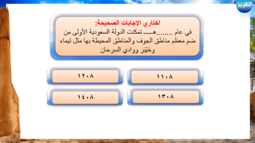 18) الدولة السعودية الأولى المرحلة الأولى لتوحيد ا...