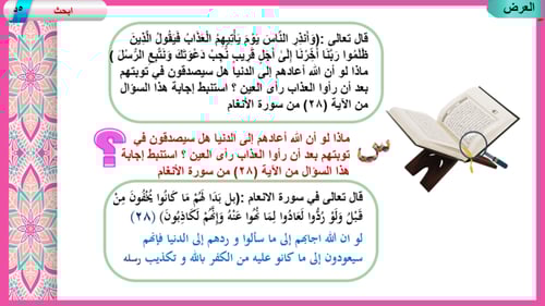 6) تفسير سورة إبراهيم من الآية 42 إلى الآية