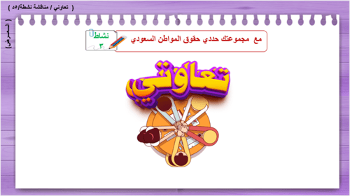 40/ المواطنة المسئولة