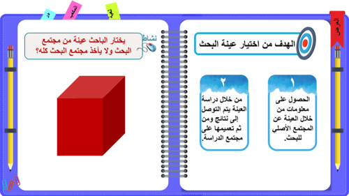 7) مهارةاعداد الفصل الثالث من البحث العلمي(تحديد إ...