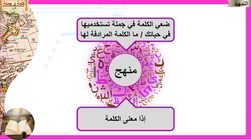 4) منهج تدوين التاريخ عند المسلمين