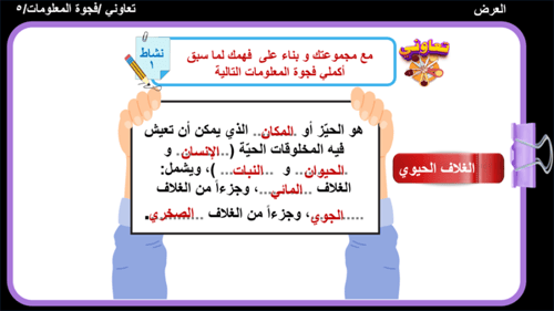 15) الغلاف الحيوي