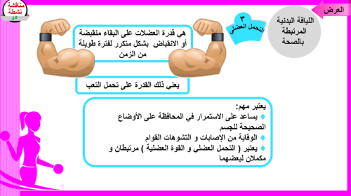 1) مدخل للياقة البدني