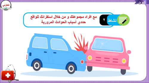 2) السلامة المرورية
