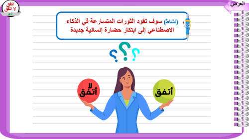 6) التفكير المنطقي و الذكاء الاصطناعي