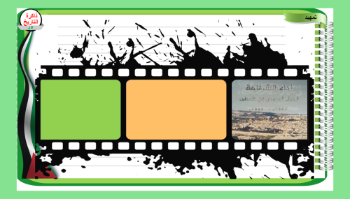 3) المملكة و القضايا العربية جزء1