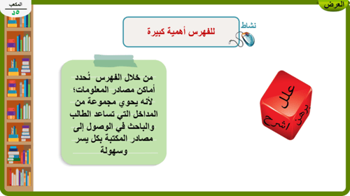 3) طرق البحث في المكتبات