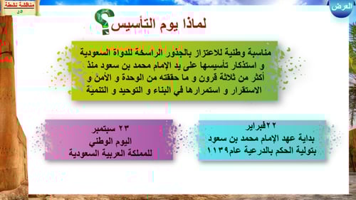 17) الدولة السعودية الأولى ( التأسيس)