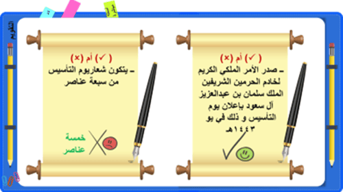 26/ يوم التأسيس