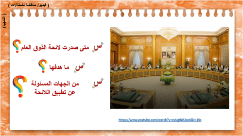 41/ الذوق العام