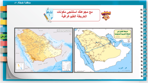 9) الخريطة الطبوغرافية