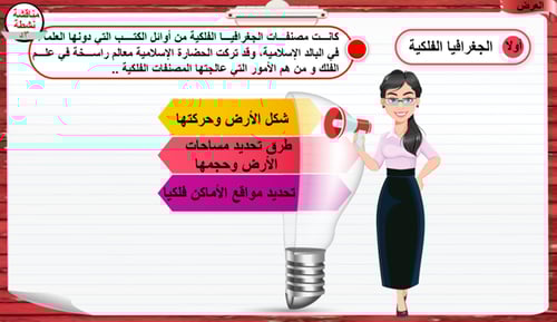 3) علم الجغرافيا عند المسلمين