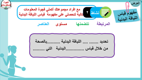 2) قياس اللياقة البدنية