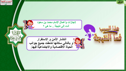 34) الإمام محمد بن سعود