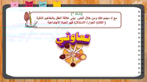 1) التفكير المنهجي حاجة إنسانية