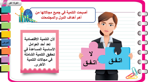 1) مفهوم التنمية الاقتصادية