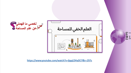 34/ علم المساحة