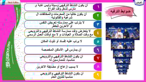 5) الترفيه و السياحة