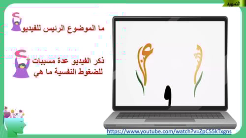 3) الضغوط النفسية